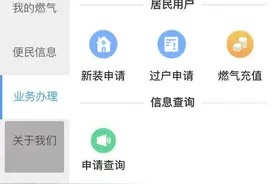 方便！现在起燃气开户、过户、充值都可线上办理图片