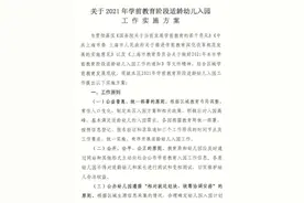 杨浦区学前教育阶段适龄幼儿入园工作实施意见来了！还有这些事项你要了解→图片