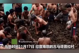 印度村民互扔牛粪送祝福，现场粪便满天飞乱作一团……图片