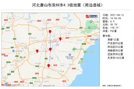 河北滦州发生4.3级地震，震中距唐山市47公里，距北京市198公里图片