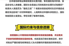 科普贴来了！院士解答日本核废水入海有何影响图片