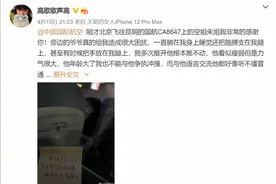 空姐留字条帮疑似被骚扰女乘客换座位脱困获感谢信，国航回应图片