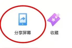 警惕！骗子又盯上手机App“屏幕共享”功能了图片