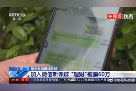 微信理财群除了自己全是骗子，有人被骗60万视频封面