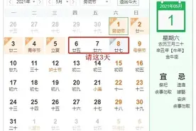 五一连休11天？只要这（胆）样（子）做（大）→图片