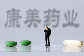 小林哥看财报丨造假后存货又少了！康美药业开盘一字跌停！3年股价暴跌超90%图片