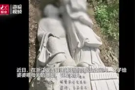 浙江一公园现女子哺乳雕像 官方：已拆除，这是有人断章取义视频封面