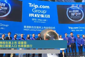 携程在港上市 梁建章：我们需要人口，也需要旅行视频封面