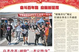 高考改革：破除“一考定终身”图片