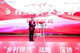 刚刚！中原银行乡村振兴金融部揭牌成立图片