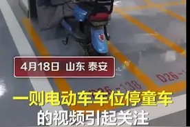 山东小区推4500元永久电动车车位，居民：比停在楼道里充电安全图片
