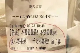 数说｜6万份外卖备注里，挑食的人在挑剔什么图片