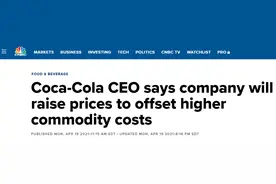可口可乐要涨价？中国公司方面尚未回应图片