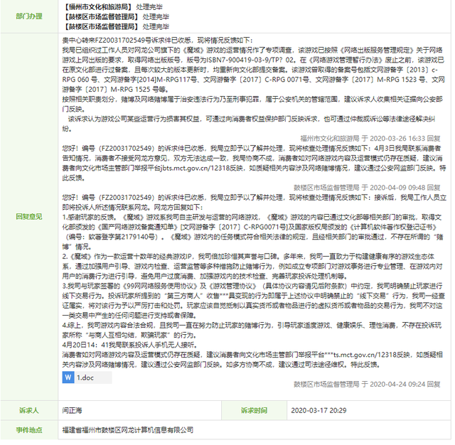 《魔域》游戏“氪金”术