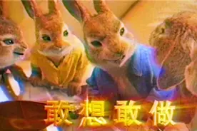 《比得兔2：逃跑计划》确认引进 2分钟特效大片揭秘兔头成名史视频封面