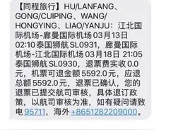 “33人因疫情退票21人被退代金券”续：21人均已收到退款图片
