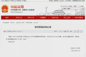 沈阳今日12时 沈阳防空警报试鸣图片