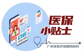 外地职工医保转入 注意缴费年限问题图片