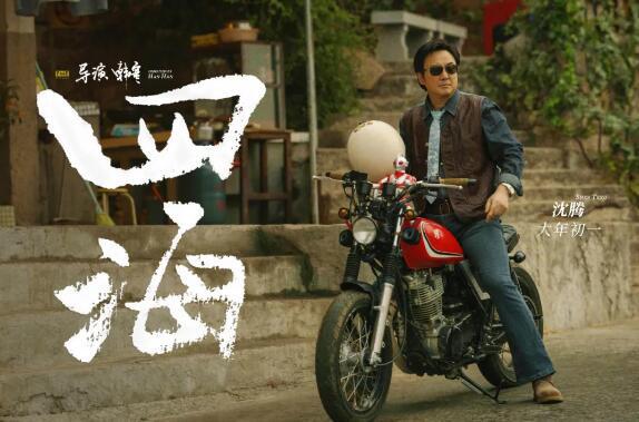 乘风破浪中张素贞为何抑郁（四海定档大年初一 揭晓韩寒电影六大套路）