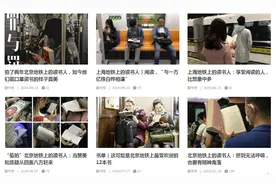 拍“北京地铁上的读书人”第三年，我看到了更多有趣的书和人图片