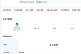BOSS直聘涉嫌广告欺诈，其部分“老板直聘”商标为无效状态图片