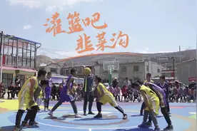 全村人都在等一场篮球赛图片