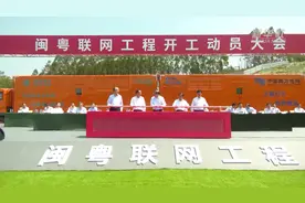 连接两大电网 闽粤联网工程开工视频封面