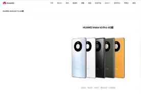 华为官网上线Mate 40 Pro 4G：价格还没公布图片