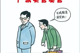 注意！中秋、国庆节期间全区党员干部要遵守这些规定！图片