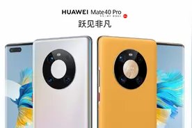 资讯丨4G版华为Mate 40 Pro开启秒杀，6099元起图片