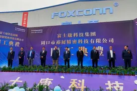 继华为后，又一家世界500强企业正式在周口落地投产图片