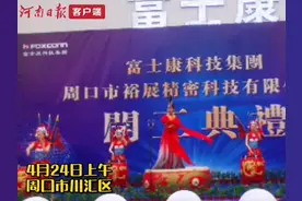 继华为后，又一制造业巨头富士康加码周口图片