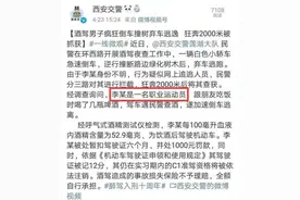 酒驾！撞树！逃跑！国家一级运动员和交警比“2000米跑”，输了……图片