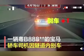 深圳宝马男隧道别车扔水瓶被拘！或为“惯犯”，至少4次恶意别车图片