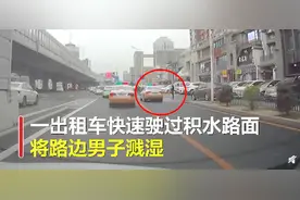 出租车司机溅路人一身水，拒不道歉还将对方拖行数米！全程被拍下图片
