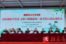 新蔡县举行全民读书月活动启动仪式图片