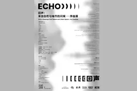 一场只有声音的展览：玻璃屋和隧道里的“回音”图片