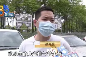 “路虎”买来三个多月，底盘为何锈迹斑斑？图片