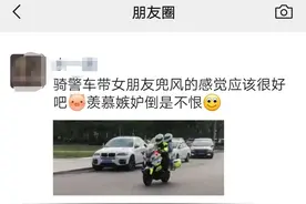 市民举报：山东一交警骑警车载女朋友兜风！官方回应来了图片