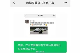 警方回应交警骑警车载女友兜风：系帮考生取身份证图片