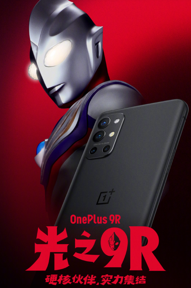 2999元起售，奥特曼代言的一加9R值得入手吗？