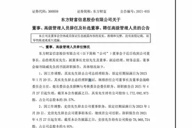 大换血！千亿券商人事震动，推新生代上位？高管集体辞职意欲何为？图片