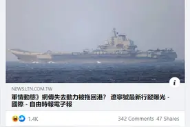 咬钩！台媒看来是太需要这样的消息了图片