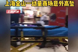 心痛！一幼童从商场扶梯边坠落 乘坐扶梯这些事千万注意图片