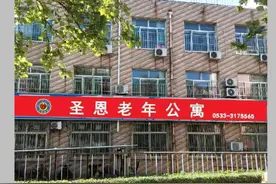 频抛“橄榄枝”淄博这家养老企业到底哪吸引人图片