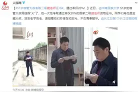 51岁宿管大叔考取二建证书，有梦想谁都了不起图片