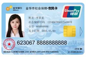 @金华人 第三代社保卡来啦，将有这些新变化→图片
