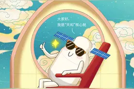 科普漫画｜“胖五”视角解读中国空间站任务4大看点图片