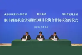 携手打造全球供应链体系！顺丰全国第四个区域性国际航空货运转运中心落户成都图片