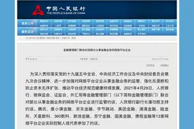 腾讯、度小满金融、京东金融等13家网络平台企业被金融管理部门约谈！涉及这7类问题要整改图片